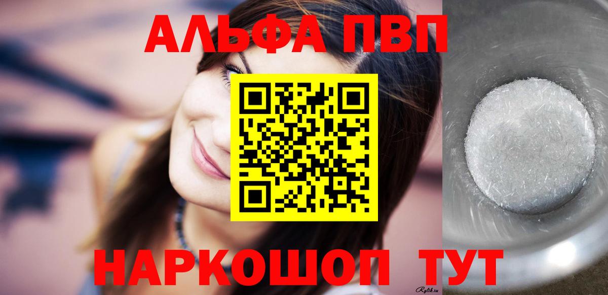 А ПВП мука  Вход с VPN  Йошкар-Ола  Alpha-PVP крисы CK 
