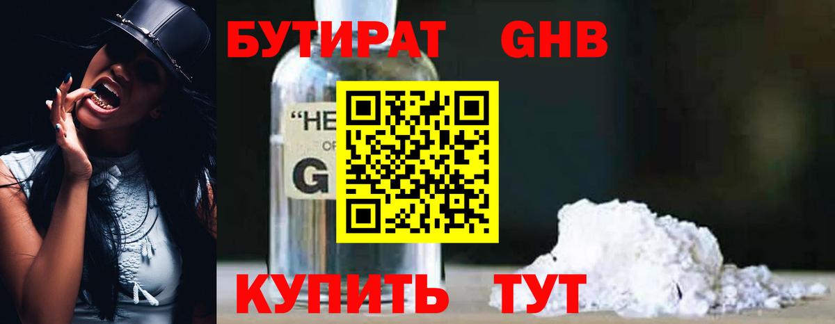 БУТИРАТ бутандиол  Вход с VPN  Йошкар-Ола 