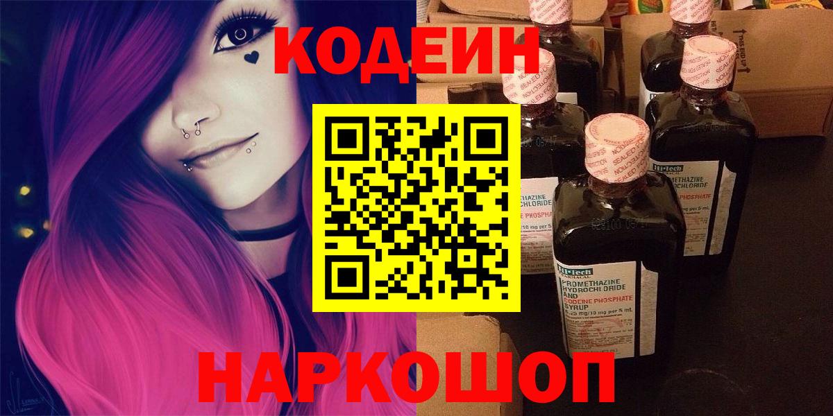 Codein Purple Drank Йошкар-Ола