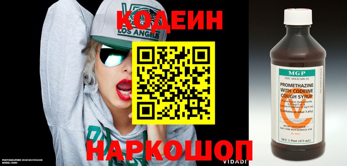 Codein Purple Drank  Вход с VPN  Йошкар-Ола 