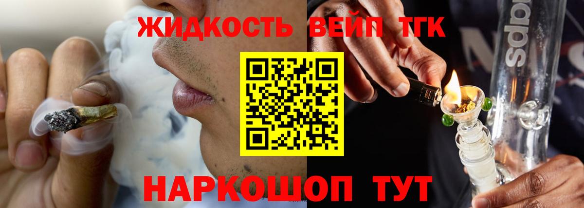 ТГК вейп с тгк Йошкар-Ола